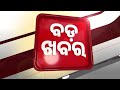 ନୀଳଗିରି ଡେପୁଟି କଲେକ୍ଟର ପରିକ୍ଷିତ ଜେନାଙ୍କ ଘରେ ଭିଜିଲାନ୍ସ ରେଡ୍‌ badakhabar