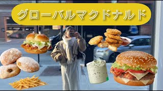 世界中のマクドのメニューを食べた日