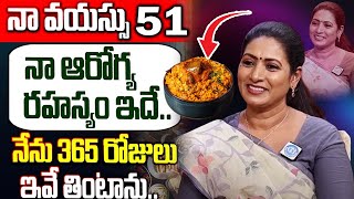 నా వయస్సు 51 నా ఆరోగ్య రహస్యం ఇదే | Actress Aamani Health secretes \u0026 Health Tips | iDream Health