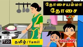 Dosai Amma Dosai | தோசையம்மா தோசை |Tamil Rhymes for Kids | Tamil Rhymes