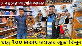 মাত্র ৭০০ টাকায় চামড়ার জুতা কিনুন 😱 Original Leather loafers/Shoes/boot Price | Leather Shoes Price