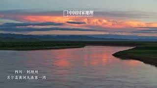 黄河九曲第一湾