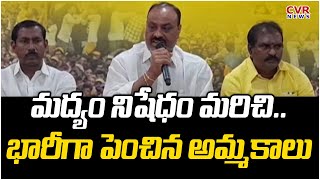 మద్యం నిషేధం మరిచి.. భారీగా పెంచిన అమ్మకాలు | Atchannaidu Serious On CM Jagan | CVR news