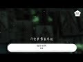 周深 臨安初雨『那年竹樓 惘然如夢』【動態歌詞lyrics】