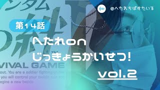 【戦場の絆Ⅱ】PM解説実況。最後まで諦めない！vs PELSONAさん❷