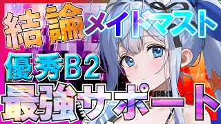 【メガニケ】メイドアンカー最短解説!!【勝利の女神NIKKE】