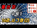 풍산자 수학1 16강 시그마(2)