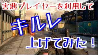 【COD：BO2：実況】～害悪談合？プレイヤーを利用してキルレ上げてみた！～【オパシ】