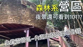 CAMP#8《碧山露營區》免費露營區│蟻窩營位│夜景│台北市露營│距離內科只要15分鐘優質免費營區│里歐工程師│4.2充氣奶茶帳│碧山露營場│[第八露 2023.12.03~2023.12.04]