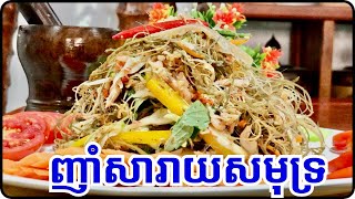 វិធីធ្វើញាំសារាយសមុទ្រសាច់ជ្រូកបីជាន់ដូងលីង eat seaweed, three layers of pork roasted coconut