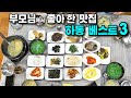 하동 가성비 맛집 베스트 3 근처 관광지까지 한번에 보기 하동 가볼만한곳 하동 맛집 하동 가성비 맛집 좋은세상식당 오리고기 돌팀이식당 고향역한우마을