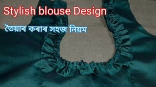 Back Neck Design Cutting and stitching || Blouse Design || ব্লাউজৰ সহজ  ডিজাইন