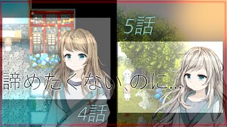 忘れられすぎた故の結末【無慈悲な笑顔】4話＆5話