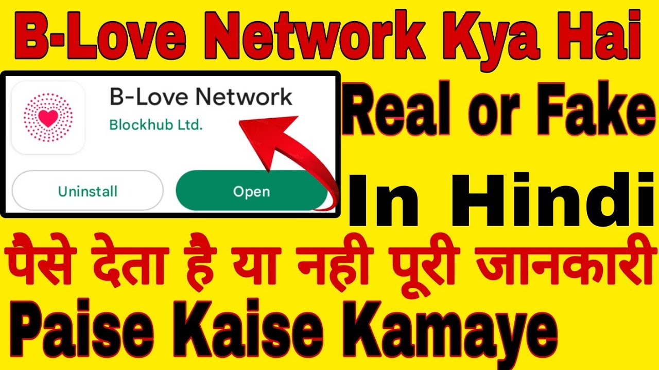 👉(Full Details) B Love Network Kya Hai / B Love Network Real Or Fake ...