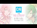 take a dream 【dream ing主題歌】 花房柳 cv.古川慎 ×獅子丸孝臣 cv.内田雄馬 ver