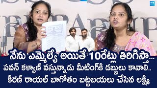 Victim Lakshmi Sensational Comments On Janasena Kiran Royal | @SakshiTVLIVE