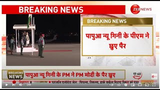 Breaking News LIVE :  पापुआ के पीएम ने मोदी के पांव छुए | PM Modi reached Papua New Guinea