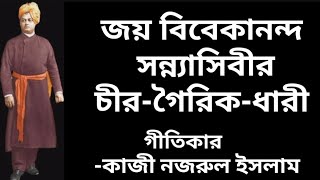 Vivekananda Geeti।। 12 January 2025।। Sung By Swami Samapriyananda।।