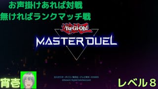 【遊戯王マスターデュエル】　天盃龍含んだ３つのデッキでデュエル！