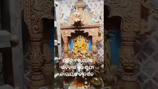 ଆଜି ୨୨-୧୨-୨୪ ପବିତ୍ର ୧ମ ପୌଷ ରବିବାର ରେ ସୁଯ୍ୟ ନାରାୟଣ କ ଦର୍ଶନ#sun #ଓଡ଼ିଆ#odishaclture #live #yt #odia