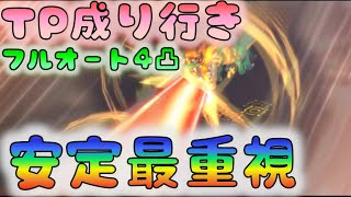 【プリコネ】　※道中事故完全撤廃検討※　Ex3　TP成り行きフルオート　[200513]