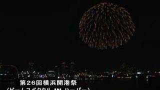 第26回横浜開港祭（ビームスペクタルINハーバー）