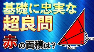 【図形問題の極意】解ける？最難関校の図形の難問で頭脳戦を楽しもう【中学受験の算数】