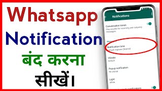 Whatsapp Ka Notification Kaise Off Kare !! How To Turn Off Whatsapp Notification