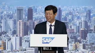 SAP NOW Taiwan論壇 | 劉揚偉董事長 演講精彩花絮