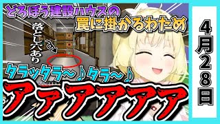 【4/28】ホロライブの昨日の見所まとめてみました【さくらみこ・夏色まつり・大空スバル・天音かなた・博衣こより・猫又おかゆ・不知火フレア・百鬼あやめ・角巻わため・ロボ子/ホロライブ切り抜き】