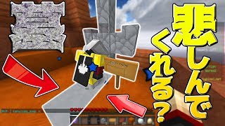 【Minecraft】墓の前で悲しんでいたら一緒に悲しんでくれる！？検証！くろすけのスカイウォーズ！part267