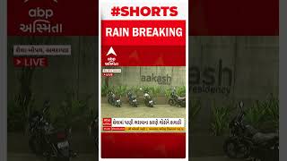 Ahmedabad Water Logging | અમદાવાદના શેલા વિસ્તારમાં હજુ સુધી નથી ઓસર્યા વરસાદી પાણી, જુઓ વીડિયો