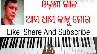 ଆସ ଆସ କାହ୍ନୁ ମୋର   ଓଡିଶୀ  ଗୀତ Lesson  on keyboard