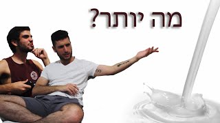 מה יותר