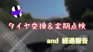 【モトブログ】2回目のタイヤ交換！そして、1年点検!!【MT09】