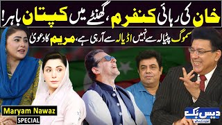 Daisbook with Junaid Saleem | Maryam Nawaz Special | Naseem Vicky | GNN