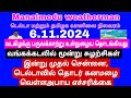 இன்று முதல் வடகிழக்குபருவக்காற்று பருவமழை தொடக்கம்?. தொடர் கனமழை? தமிழகத்தில் வெள்ள அபாய எச்சரிக்கை?