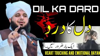 Dil ka Dard | heart touching and emotional bayan | peer Ajmal Raza Qadri | suleman Islamic stories