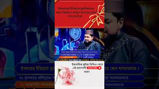 👉 জেনে নিন,ইসলামের ইতিহাসে মুসলিমদের জ্ঞান- বিজ্ঞান স্বর্ণযুগ বলা হয় কোন শাসন নামলকে🤔❓