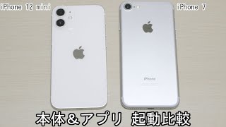 【本体＆アプリ 起動比較】｢iPhone 12 mini｣と｢iPhone 7｣