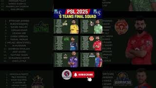 PSL 2025 All 6 Teams Final Squad😎#shorts #psl #pakistansuperleague #youtubeshorts