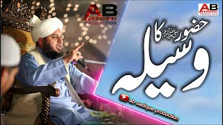 Huzoor ﷺ Ka Wasila | Muhammad Ajmal Raza Qadri