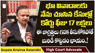 How To File Court Case in Land Issues | Land Disputes | Gopala Krishna Kalanidhi | Socialpost Legal