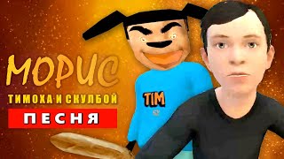 Песня Клип СКУЛБОЙ VS ЗЛОЙ ТИМОХА! СМЕШНЫЕ АНИМАЦИИ SCHOOLBOY RUNAWAY / ПИРОЖКИ ТИМОХИ ОЧЕНЬ ВКУСНЫЕ