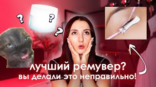 ВСЕ О РЕМУВЕРЕ: КАКОЙ ЛУЧШИЙ? ДЕЛЮСЬ ФИШКАМИ В СНЯТИИ РЕСНИЦ