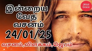 இன்றைய வேத வசனம்/ Today's Bible Verse/Bible Verse/ Jesus Grace