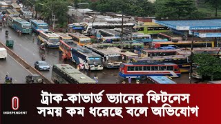 সরকার বাস-মিনিবাস ও ট্রাক-কাভার্ড ভ্যানের ফিটনেস সময় কম ধরেছে || Ctg Press Brief