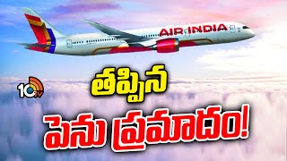 Air India Flight Faces Technical Issue | తిరుచ్చి ఎయిర్‌పోర్టులో సేఫ్‌గా ల్యాండైన ఎయిరిండియా విమానం