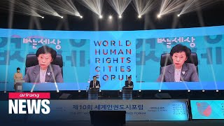 Gwangju hosts its 10th annual Human Rights Cities Forum virtually due to COVID-19