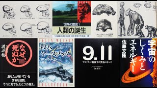 (後編) 購入本 超紹介 年末特別編 / 科学者が口ずさむ詩 / 音と光の無限の変奏曲